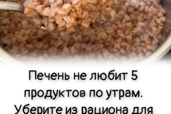 Печень не любит 5 продуктов по утрам. Уберите из рациона для очищения в пожилом возрасте