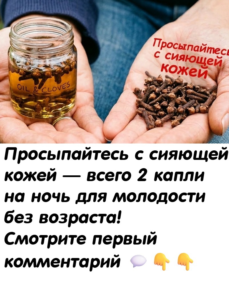 Просыпайтесь с сияющей кожей — всего 2 капли на ночь для молодости без возраста!