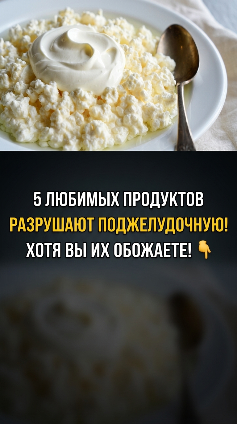 Внимание: поджелудочная железа под ударом! 5 любимых нами продуктов, которые, к сожалению, ей вредят, а также ценные рекомендации для её здоровья. Внимание: поджелудочная железа под ударом! 5 любимых нами продуктов, которые, к сожалению, ей вредят, а также ценные рекомендации для её здоровья.