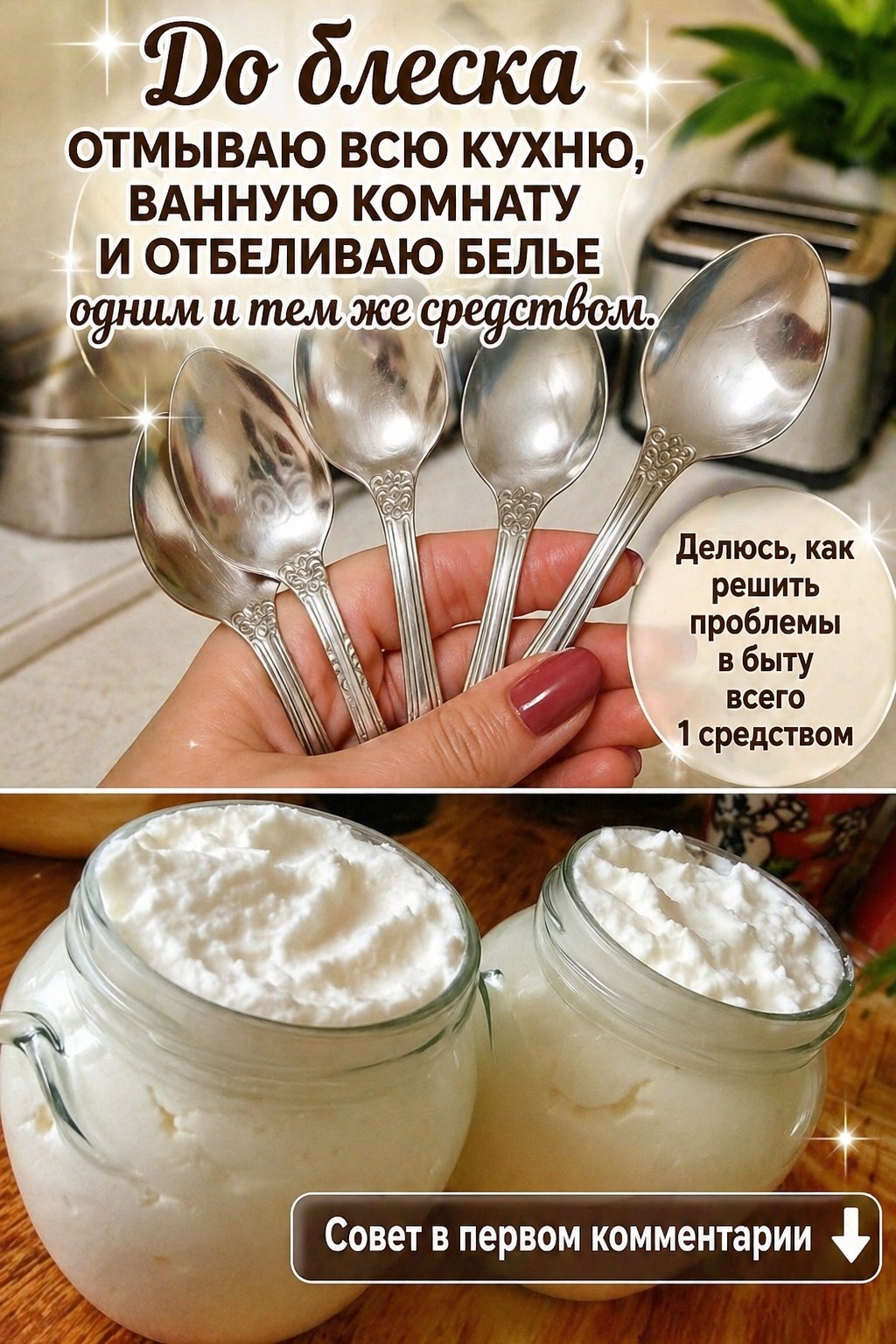 До блеска отмываю всю кухню, ванную комнату и отбеливаю белье одним и тем же средством. Делюсь, как решить проблемы в быту всего 1 средством