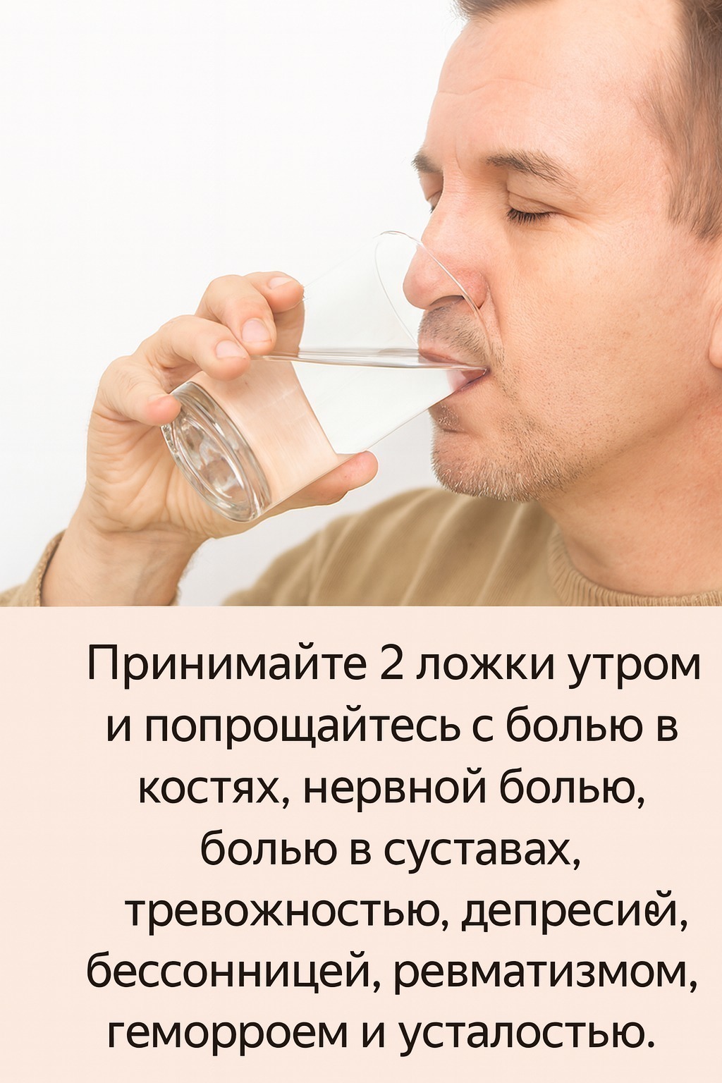 Две ложки с утра и вы будете меня постоянно благодарить
