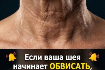 Если ваша шея обвисает, вот почему
