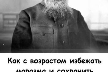 Как с возрастом избежать маразма и сохранить разум: академик Бехтерев дал простые советы