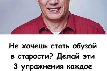 Не хочешь стать обузой в старости? Делай эти 3 упражнения каждое утро — это займёт 10 минут.